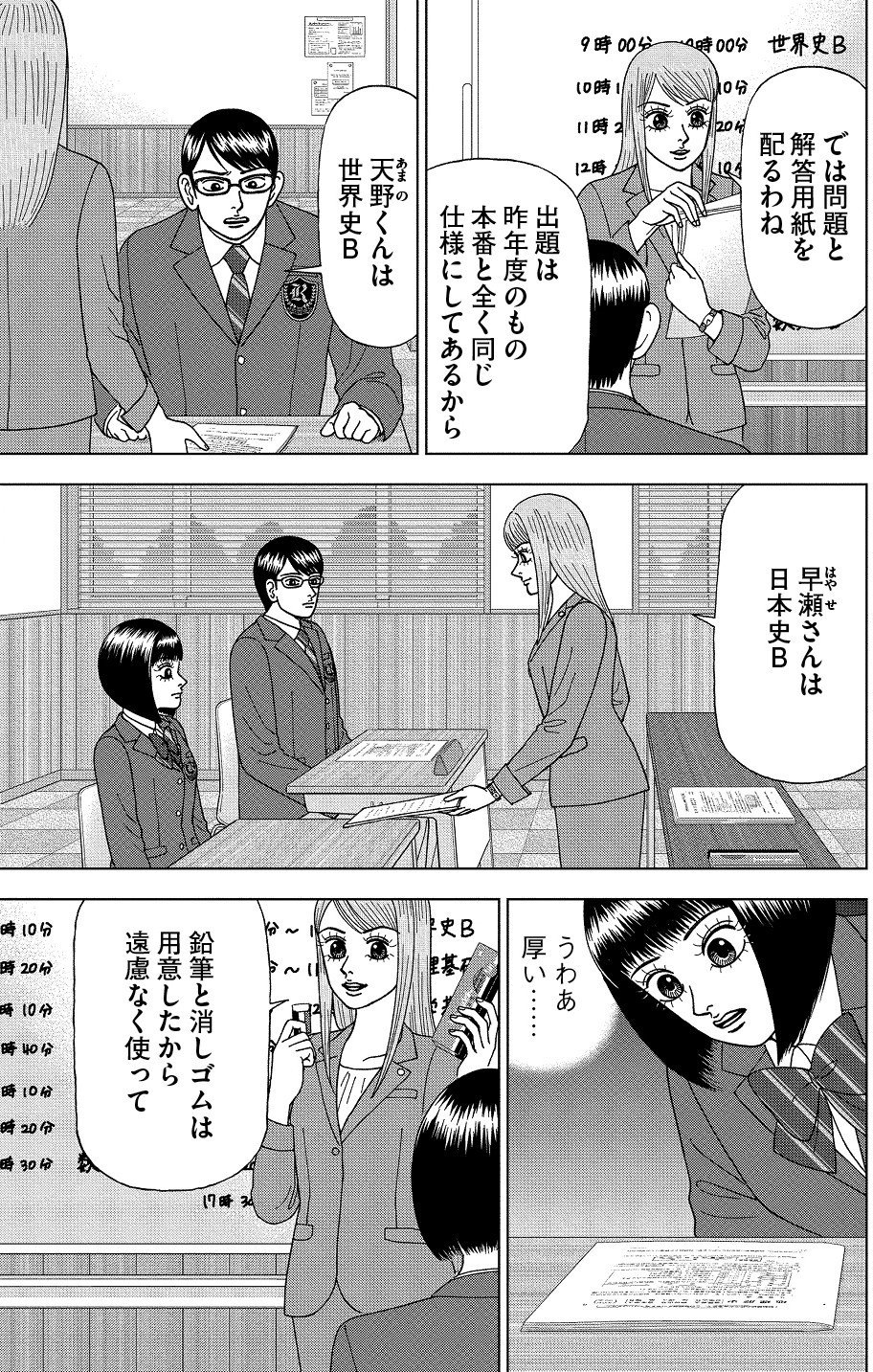 ドラゴン桜 特別編集 センター試験対策篇 (KCデラックス) | 三田