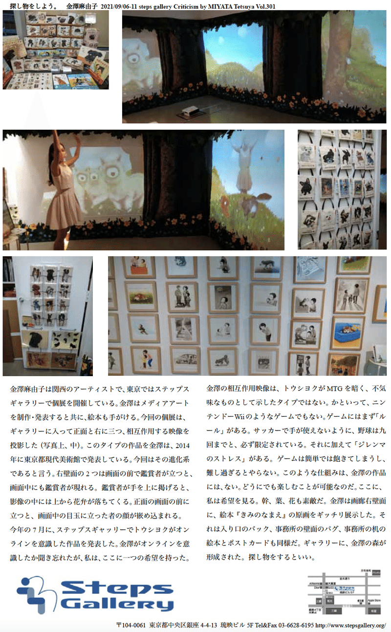 202109宮田さん展評