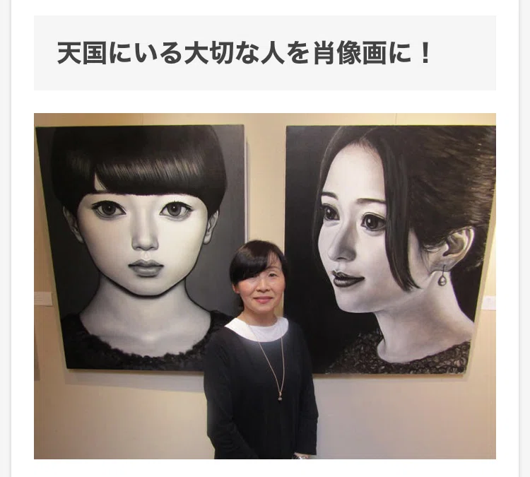 愛する人が油絵で蘇る？！輝いていた時間を取り戻す不思議体験！を共有 