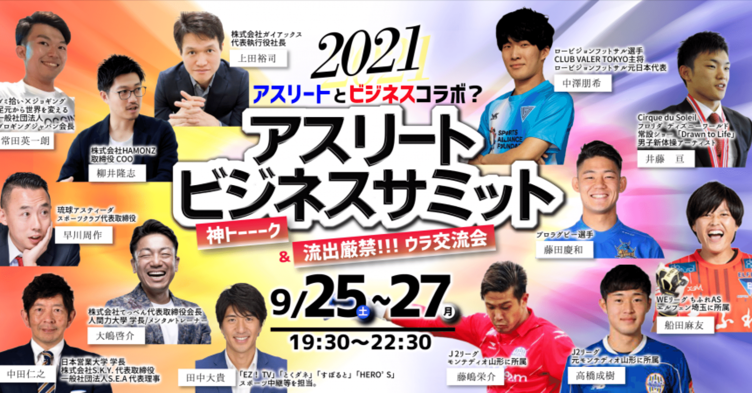 アスリートとビジネスパーソンの融合イベント開催 日本営業大学 Note