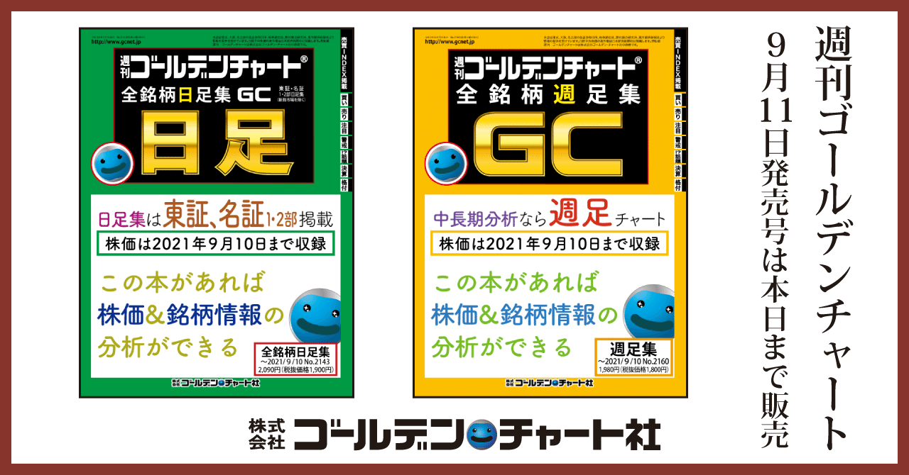 週刊ゴールデンチャート」の人気タグ記事一覧｜note ――つくる
