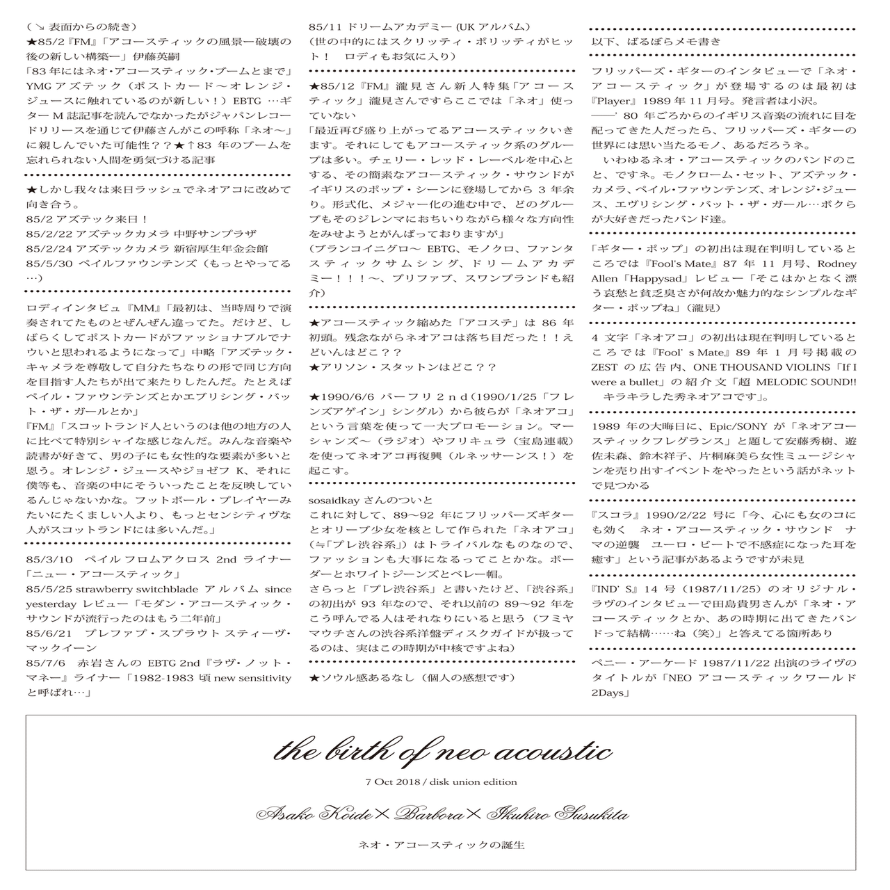 ネオアコ」という言葉のこと｜asako koidee