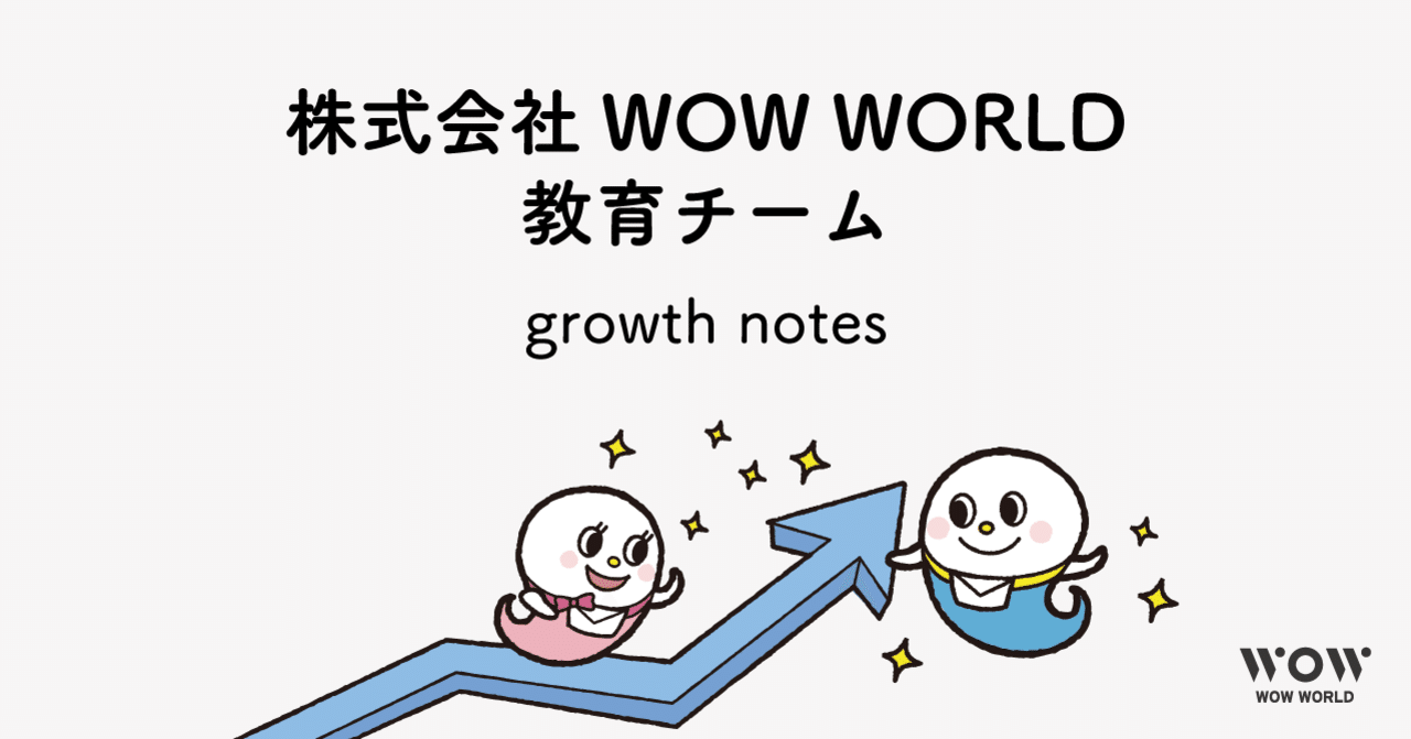 教えてあげる は甘やかすことではない という話 株式会社wow World教育チーム Note 教えてあげる は甘やかすことではない という話 株式会社wow World教育チーム Note