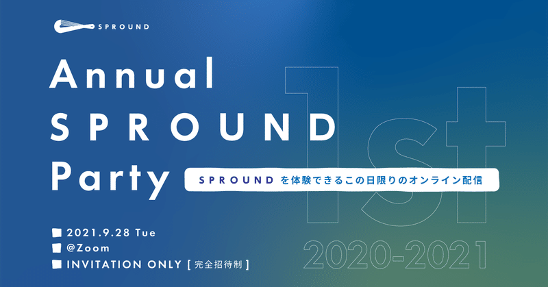 急成長のB2Bシードスタートアップが集うSPROUNDの「知の還流」を体験できるWORKSHOPオンラインで公開!〜