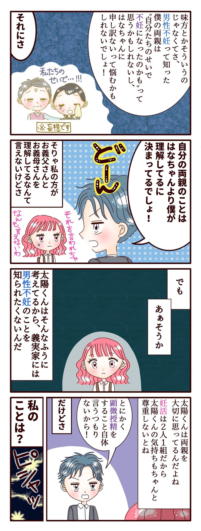 不妊治療4コマ漫画 第259話 それぞれが思うことは それぞれにとっては正しい スミカマレ 不妊治療4コマ漫画 Note 不妊治療4コマ漫画 第259話 それぞれが思うことは それぞれにとっては正しい スミカマレ 不妊治療4コマ漫画 Note