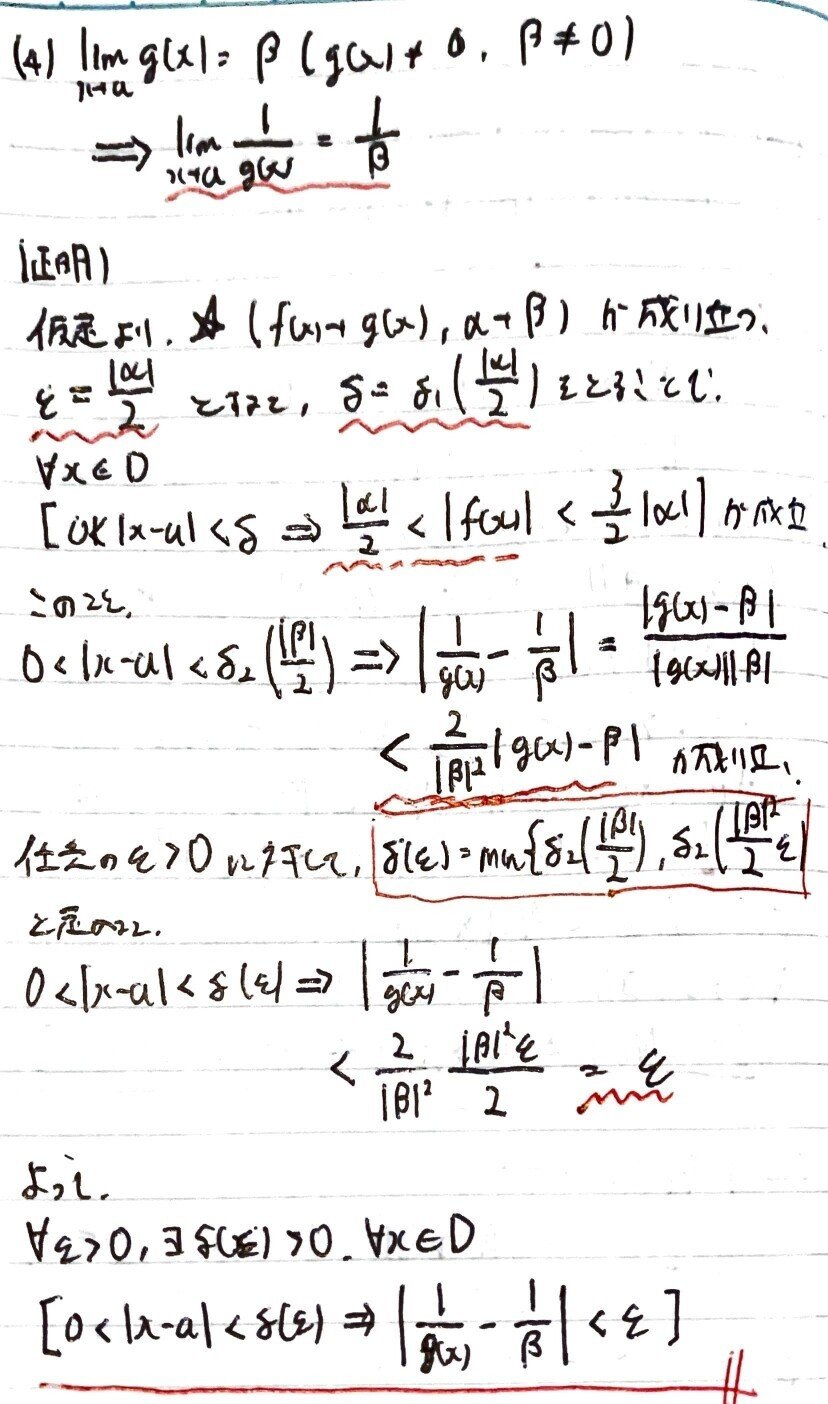 数学やるだけ解答#196_page-0004