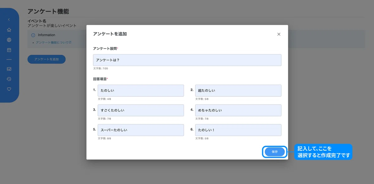 アンケート機能-06