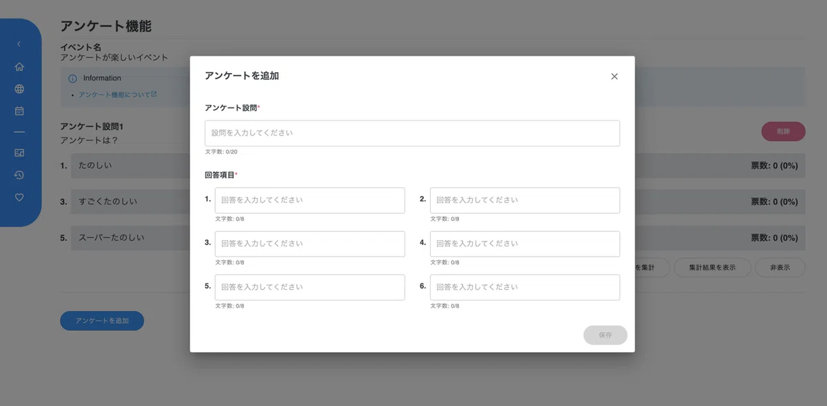 アンケート機能-04