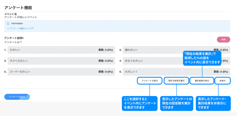 アンケート機能-03