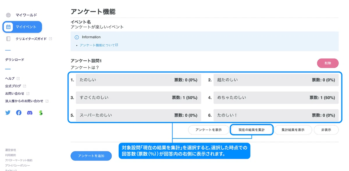 アンケート機能-10