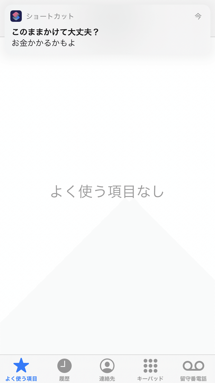 Iphone Tips 標準電話アプリを開いたときに別の通話アプリに自動で切り替える方法 図解 アプコナ Note