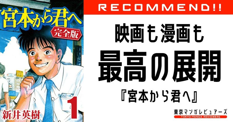 宮本から君へ の新着タグ記事一覧 Note つくる つながる とどける