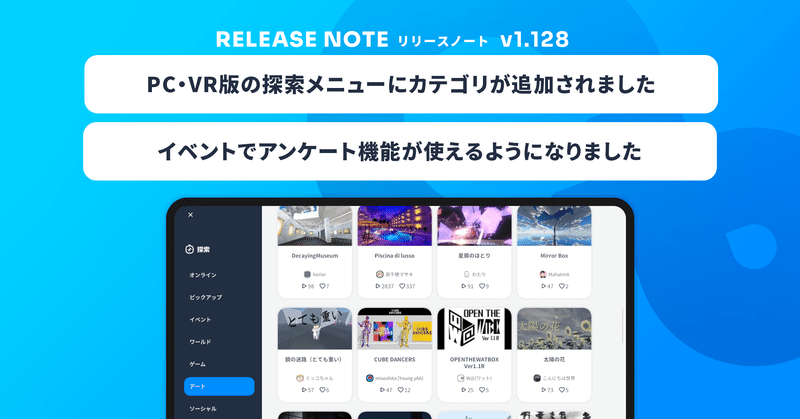 PC・VR版の探索メニューにカテゴリが追加されました、イベントでアンケート機能が使えるようになりました【cluster v1.128】