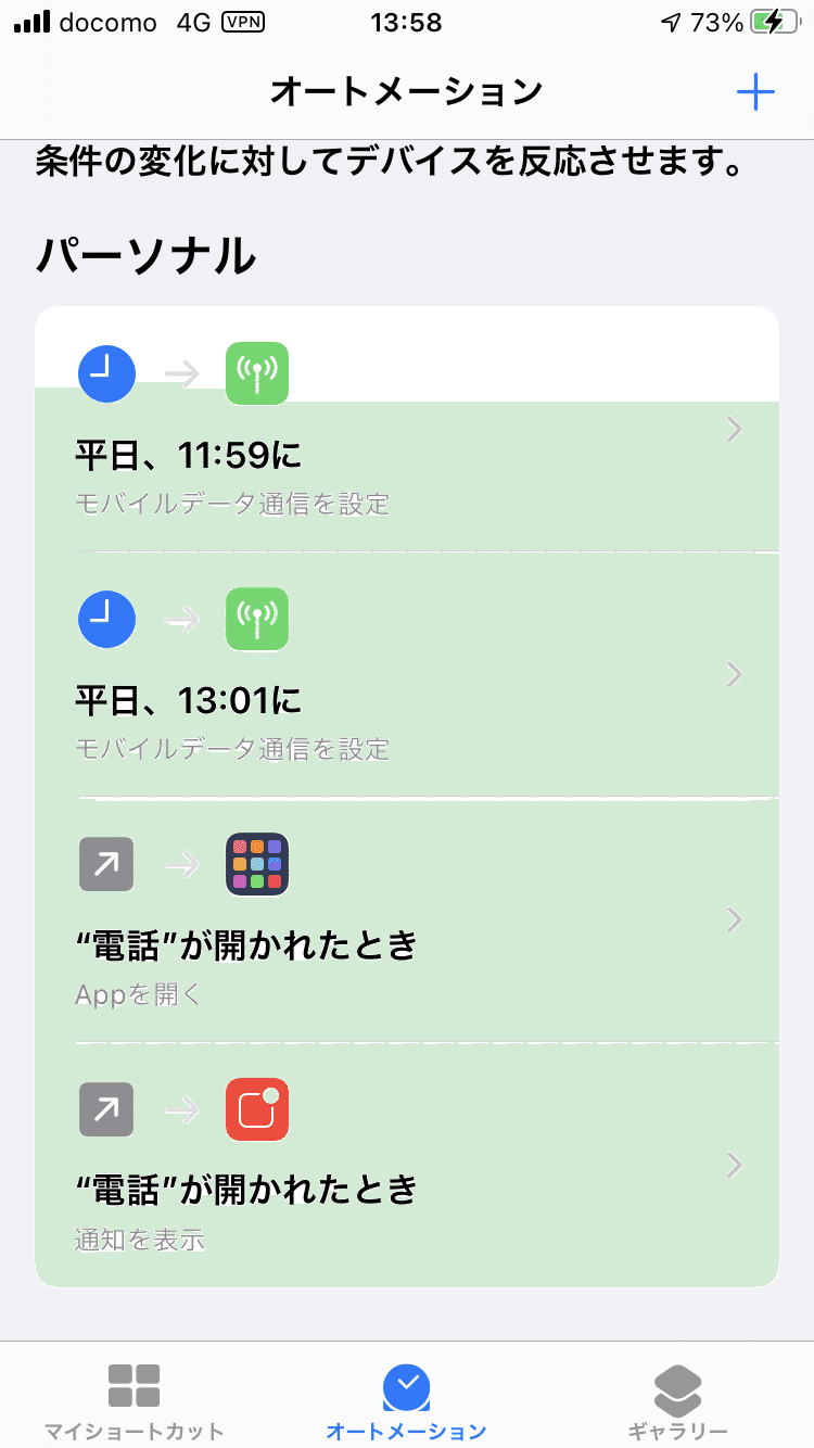 Iphone Tips 標準電話アプリを開いたときに別の通話アプリに自動で切り替える方法 図解 アプコナ Note