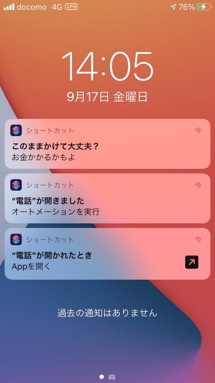 Iphone Tips 標準電話アプリを開いたときに別の通話アプリに自動で切り替える方法 図解 アプコナ Note