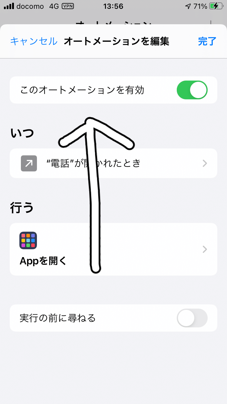 Iphone Tips 標準電話アプリを開いたときに別の通話アプリに自動で切り替える方法 図解 アプコナ Note