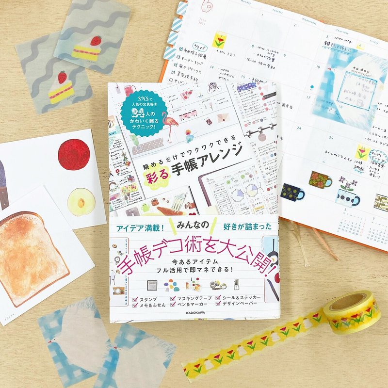 Kadokawa 眺めるだけでワクワクできる 彩る手帳アレンジ 掲載されました 表現社 Cozyca Products Note Kadokawa 眺めるだけでワクワクできる 彩る手帳アレンジ 掲載されました 表現社 Cozyca Products Note