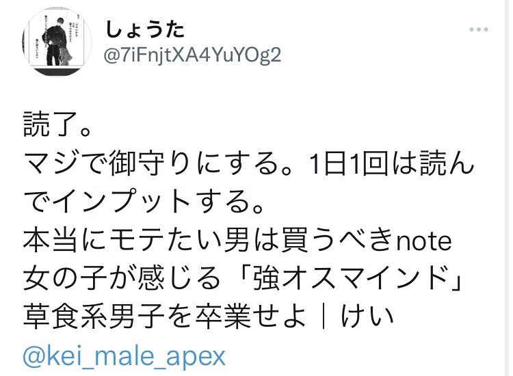 女の子が感じる 強オスマインド 草食系男子を卒業せよ けい Note