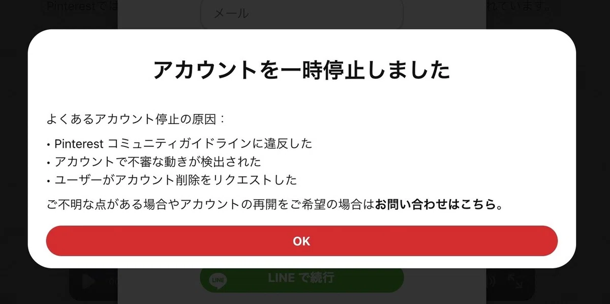 一時停止警告