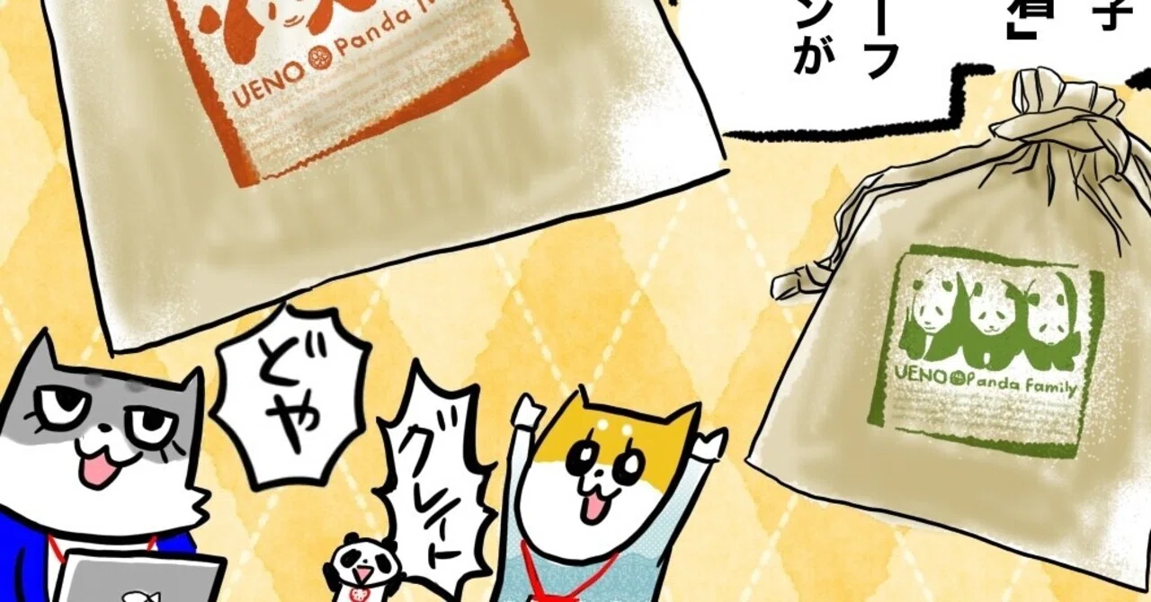 制作秘話】パンダ豆板ミニ巾着の新しいデザインができたよ！｜上野案内所