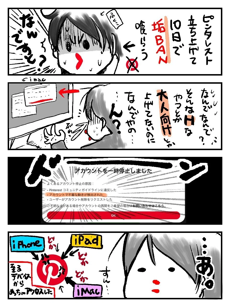 垢BAN