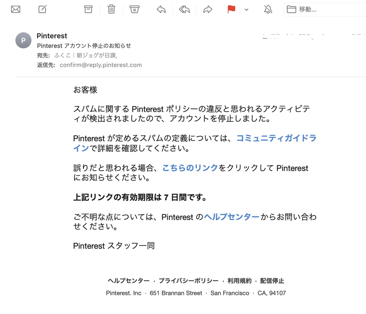アカウント停止のメールが来た