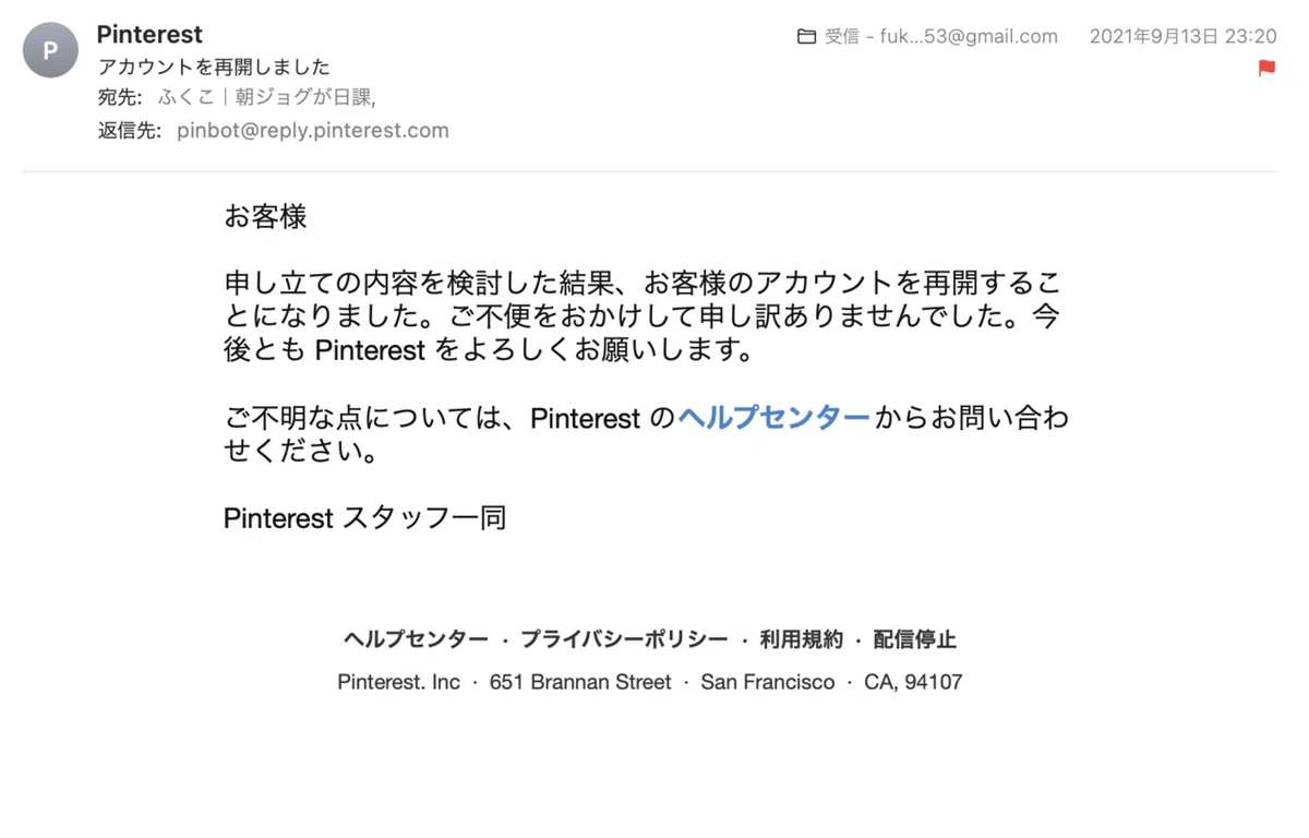 再開の連絡