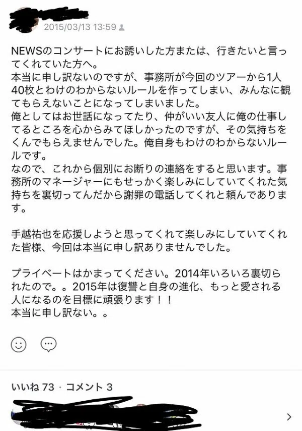 手越祐也退所後初ライブのうちわとペンライト問題｜高坂梨都子