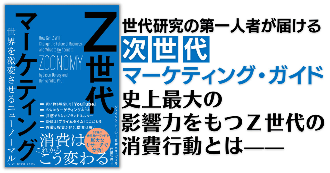 Z世代」とは何者か？｜ハーパーコリンズ・ジャパン