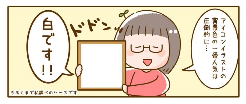イラストレーターがアイコンイラストの背景は何色が人気か考えてみた フタバ イラストレーター 漫画家 Note