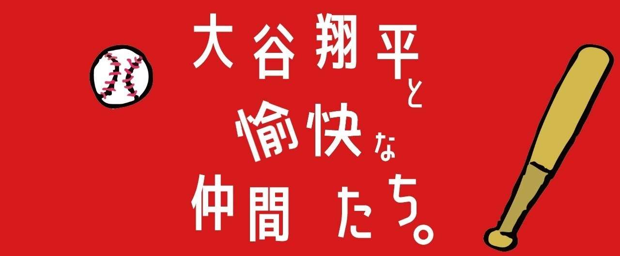 大谷