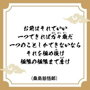 鬼滅の刃 の名言３選 大切な人に贈りたい言葉 ネタバレあり あさ出版note Note