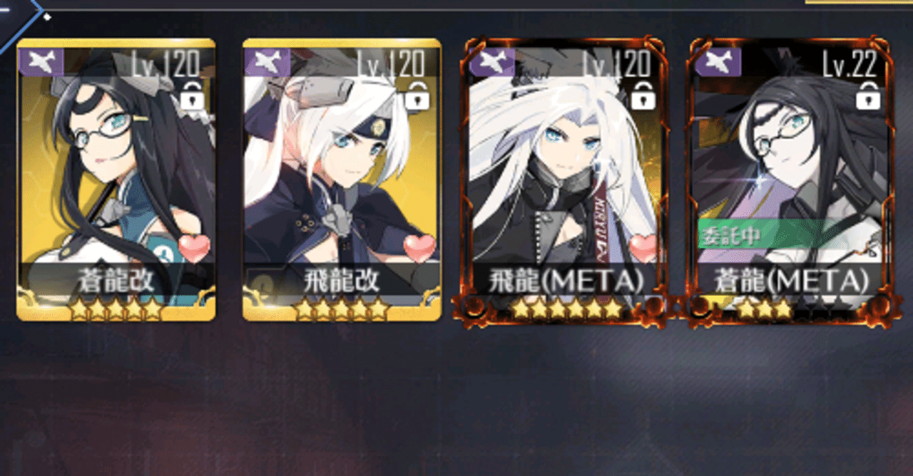 アズレン 蒼龍 Meta サラトガちゃん 魚雷攻撃の挙動変化でオート周回がますます捗る 青いプレイヤー Note