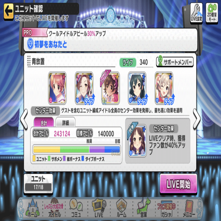 デレステ イベント放置周回記録 Drastic Melody 編 緒方空 Note