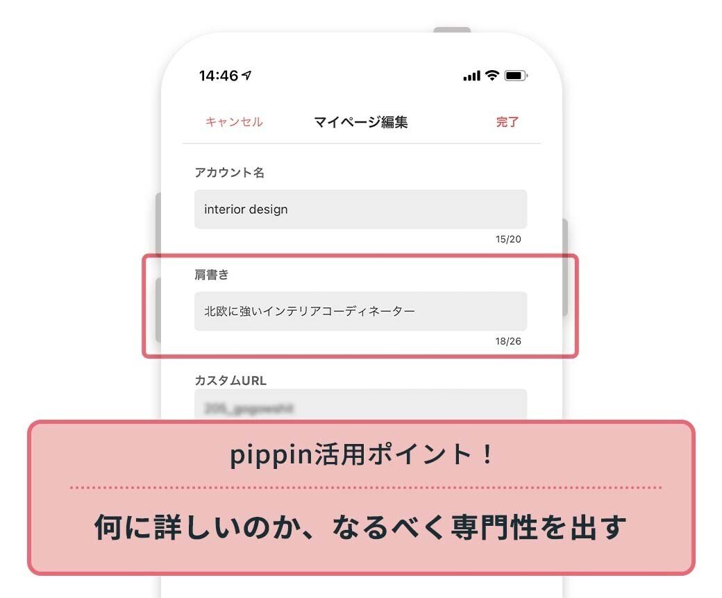 04_専門性のある肩書きにしよう!