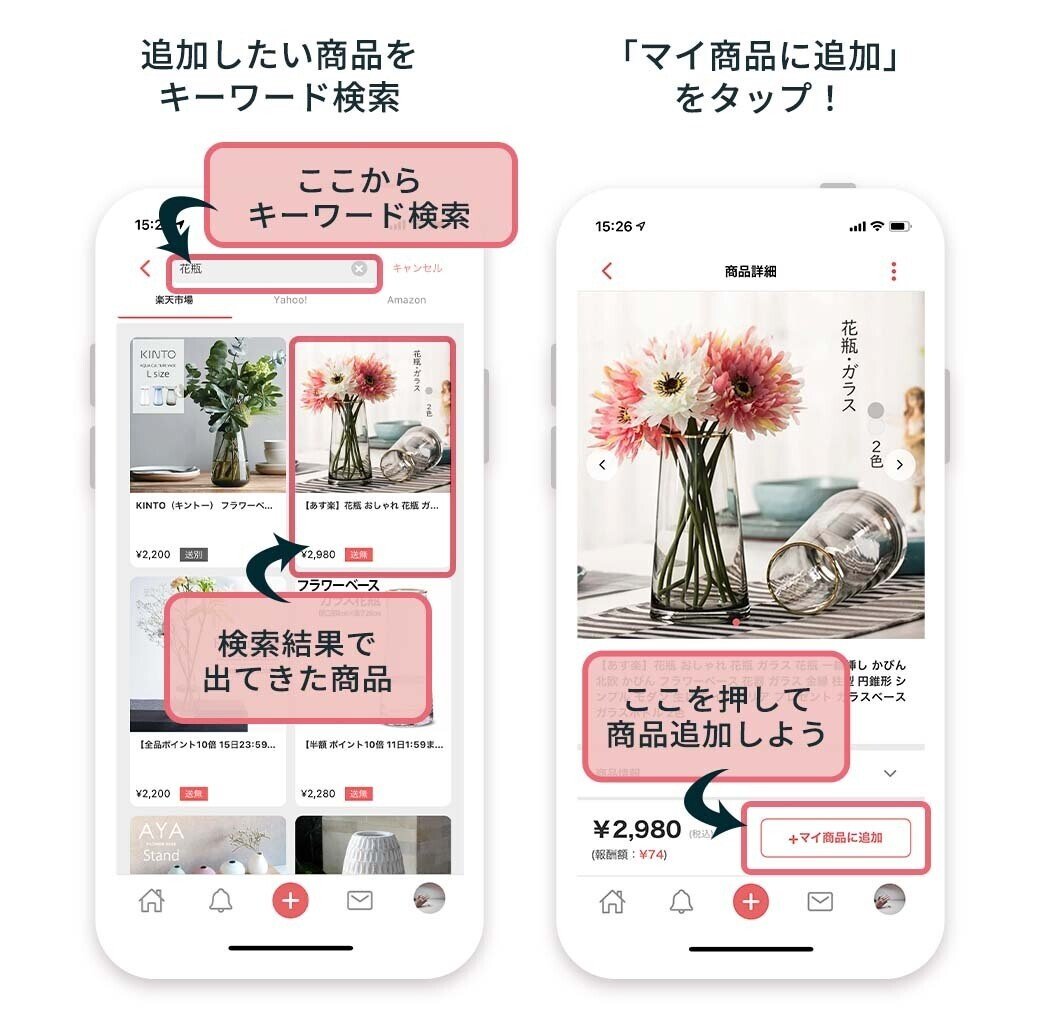 キーワードから商品追加