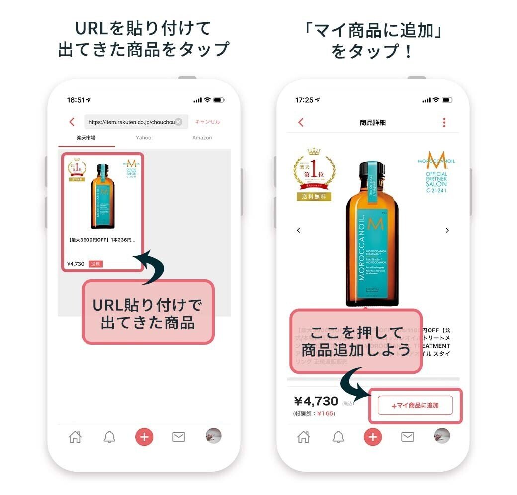 商品URLからおすすめを追加 - 3