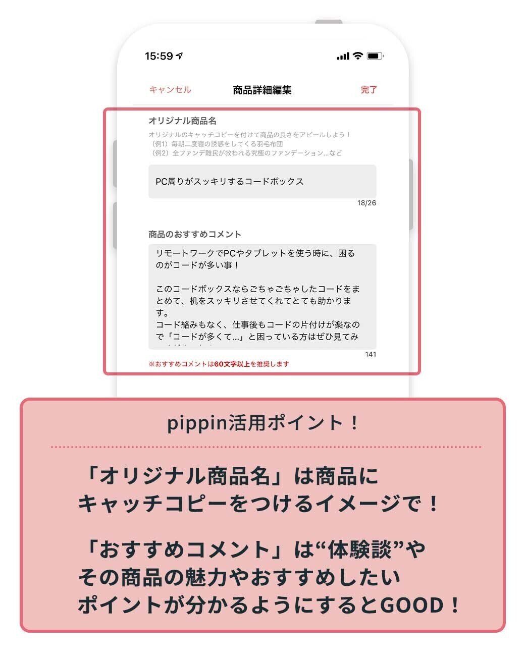 オリジナル商品名とおすすめコメント
