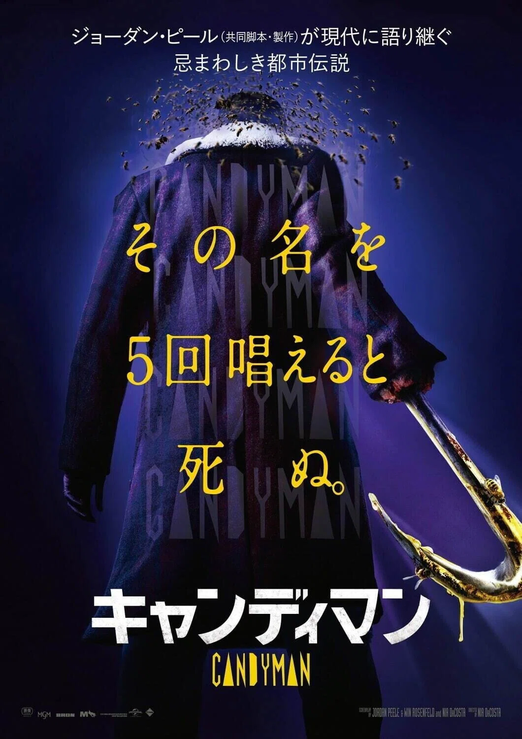 CANDYMAN / キャンディマン（2021年10月15日劇場公開）｜eigadays