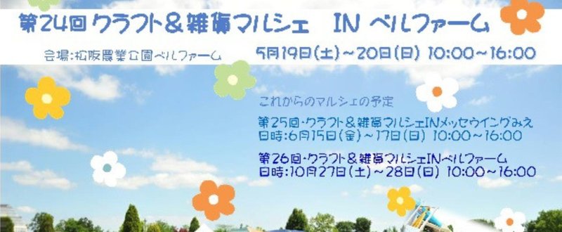 イベント出店のお知らせ Socks Factory Souki Note イベント出店のお知らせ Socks Factory Souki Note
