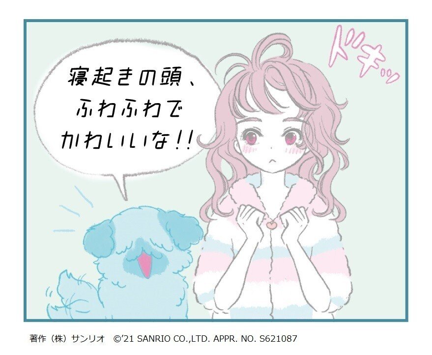 共感 と 脱力 がキャラクター作りの基本 サンリオ人気クリエイターに聞く ぼさにまる 刊行記念 ポプラ社 こどもの本編集部 Note