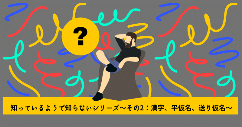 送り仮名 の新着タグ記事一覧 Note つくる つながる とどける 送り仮名 の新着タグ記事一覧 Note つくる つながる とどける