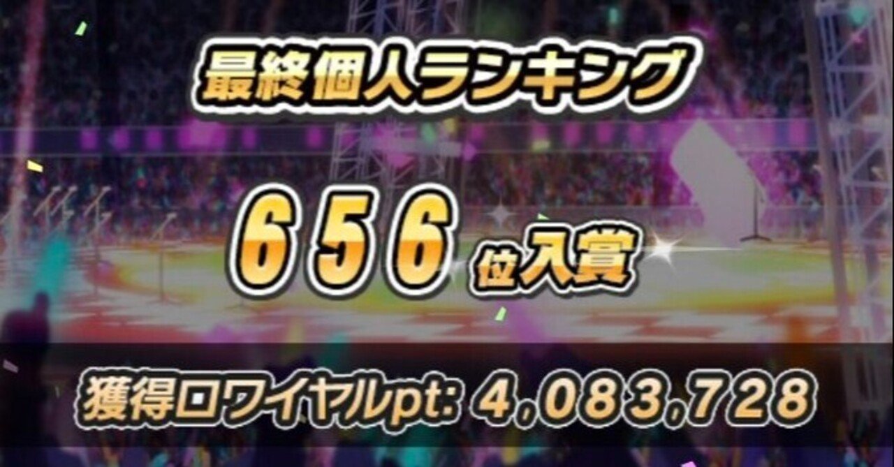モバp8年目にして初めて上位報酬を狙いに行った話 Sレアボール枠狙いのはずが Cr Note