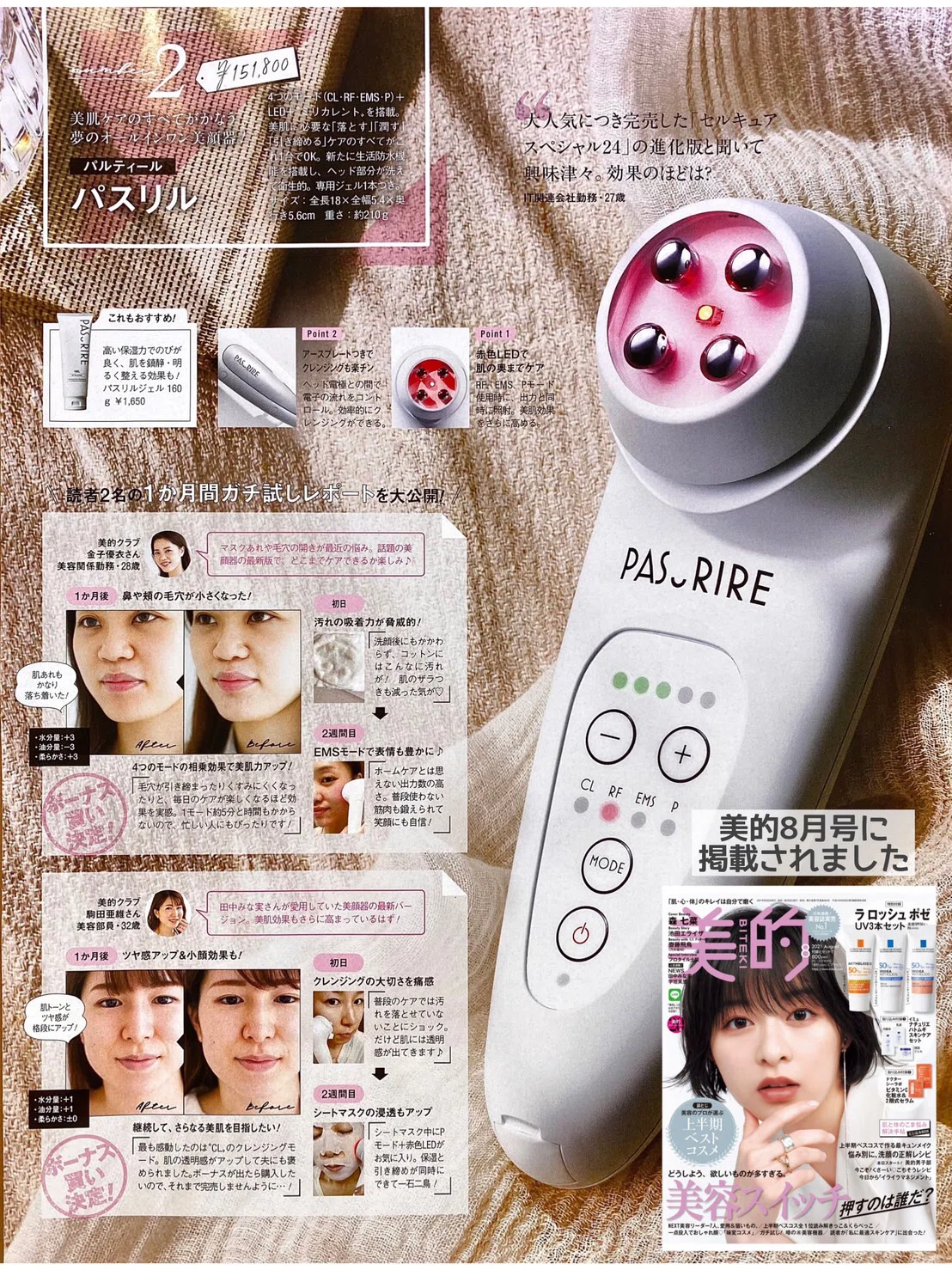 ⭐夢のオールインワン美顔器⭐【パスリル】|フォースマーケティング ⭐夢のオールインワン美顔器⭐【パスリル】|フォースマーケティング
