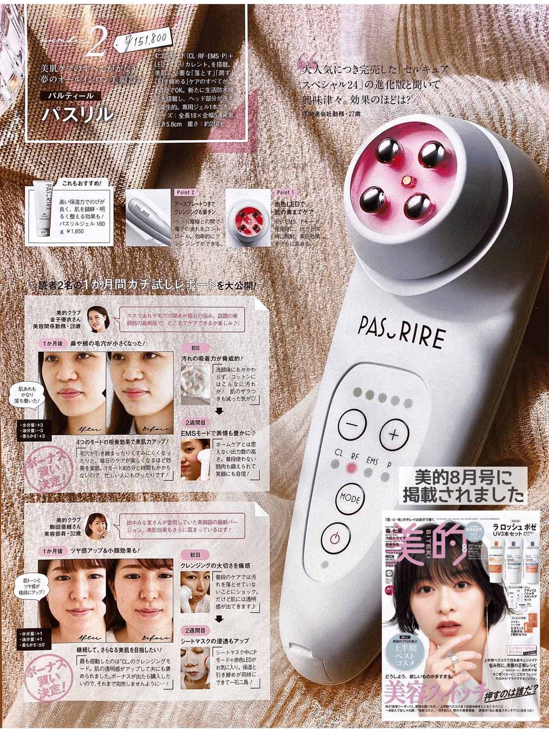 パステルオリーブ 美品 パスリル 美顔器 | atacadopapelandia.com.br