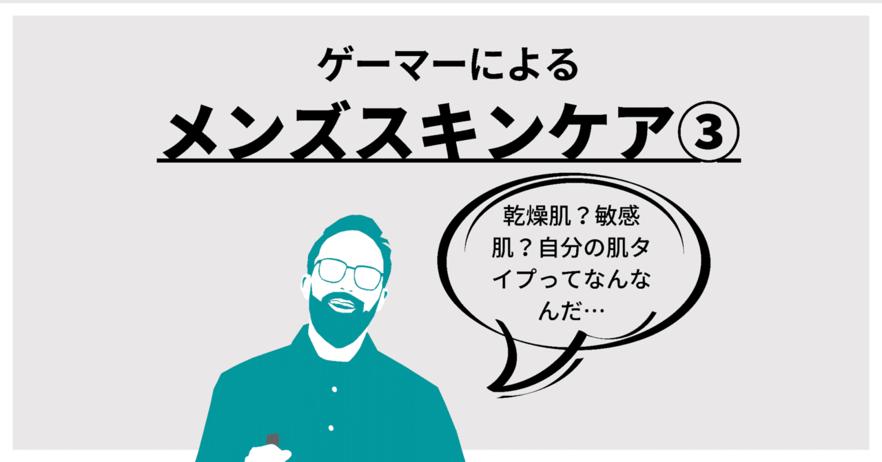 ゲーマーによるメンズスキンケア 5分でできるおすすめ肌診断 Hys ひす 11 29 Note Creator S Cup Note