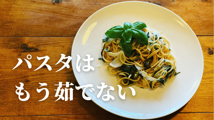 パスタを茹でる時代は終わりました。これからはパスタは煮る時代です。 https://youtu.be/vu546ypB5Wk