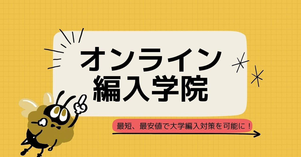 編入合格は才能じゃない!僕が神戸大学工学部に合格した話|くまぱちくんの大学編入情報局