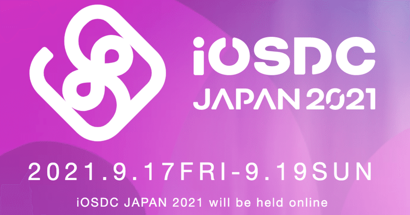 iOSDC Day 0に参加した話