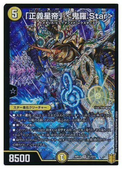 ラッカ鬼羅starか赤白鬼羅starか｜ブラボー